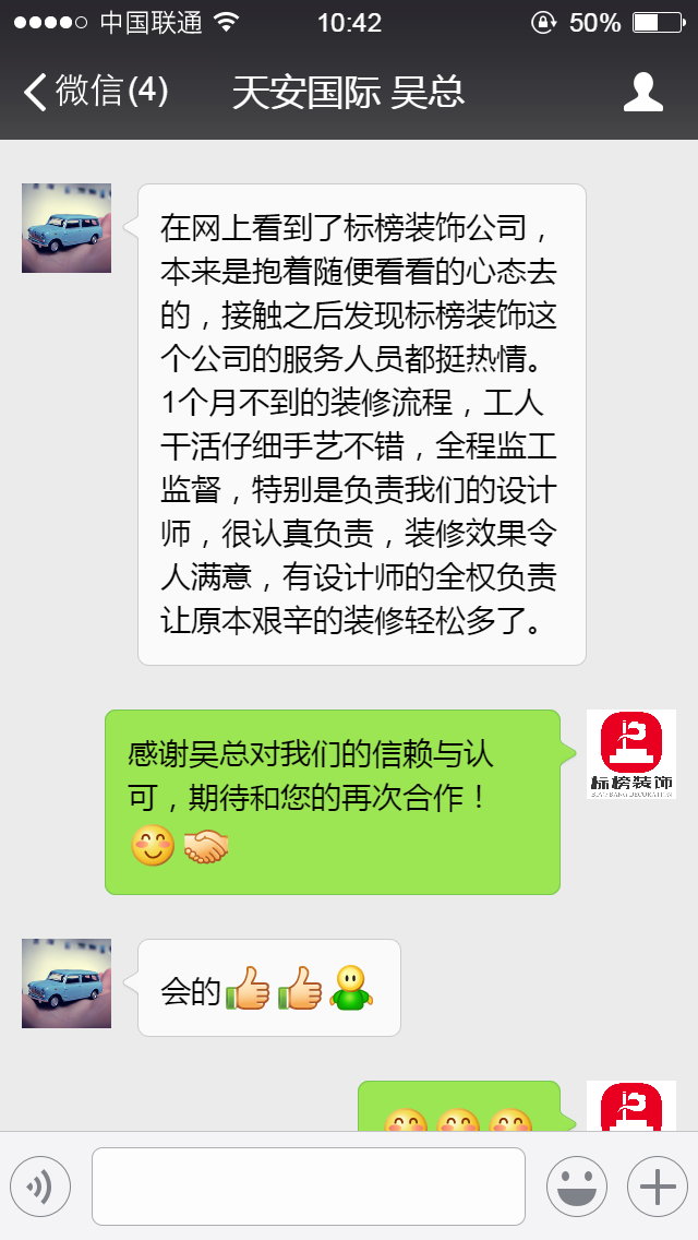 客户口碑6-深圳写字楼装修-芭乐APP官方网站下载进入装饰
